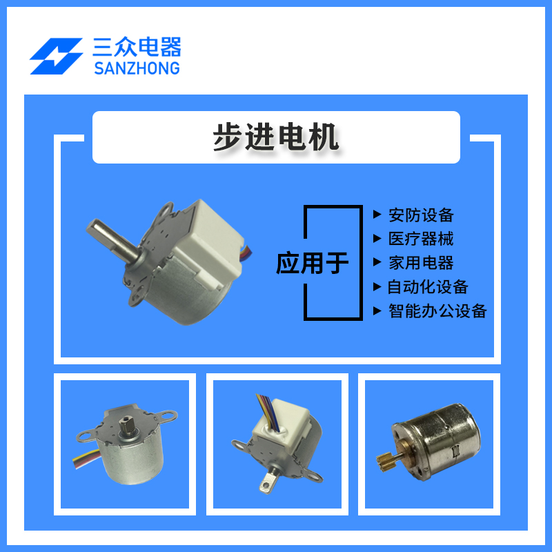 步進(jìn)電機